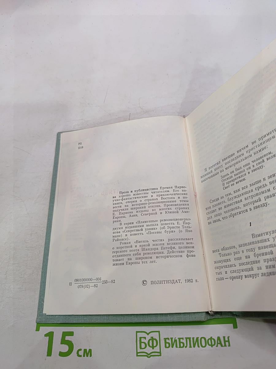 Витязь чести