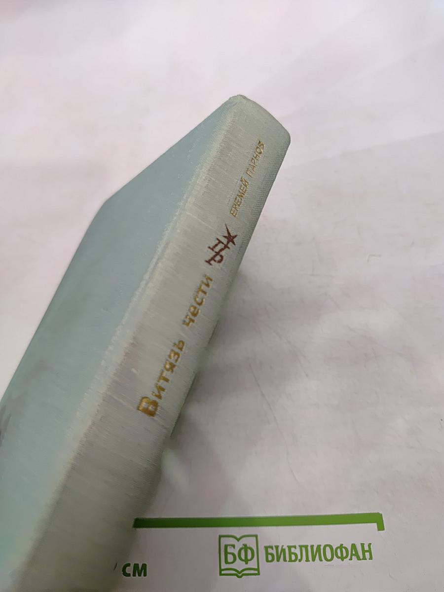 Витязь чести