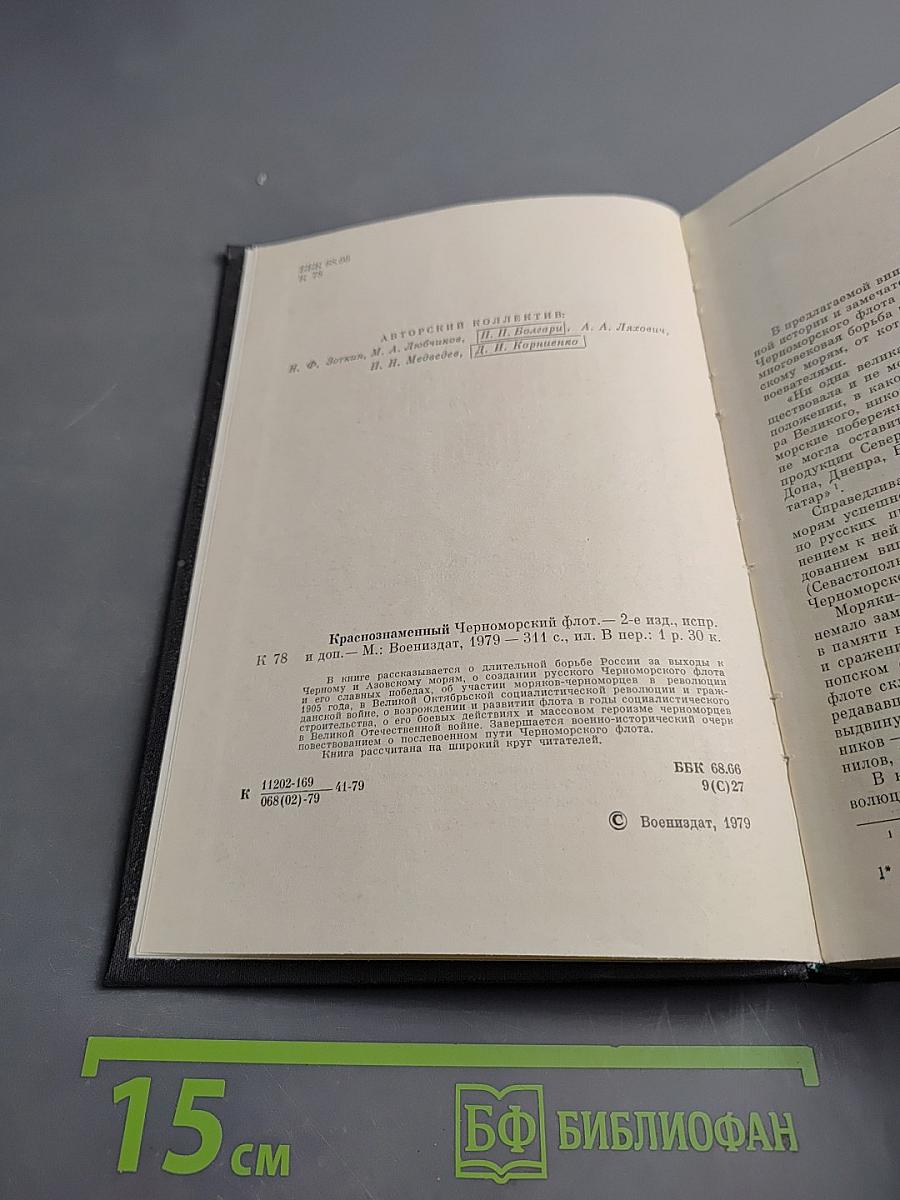 Краснознаменный Черноморский флот