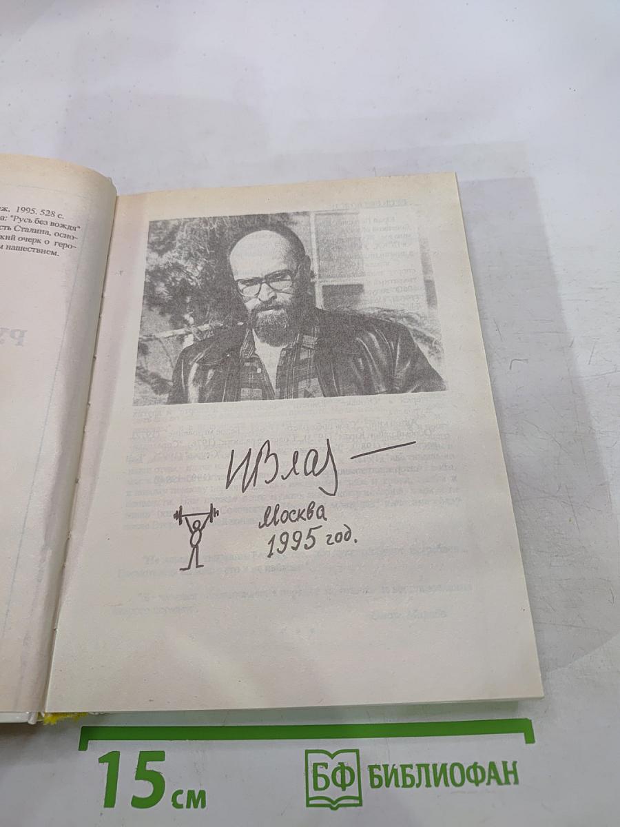 Русь без вождя