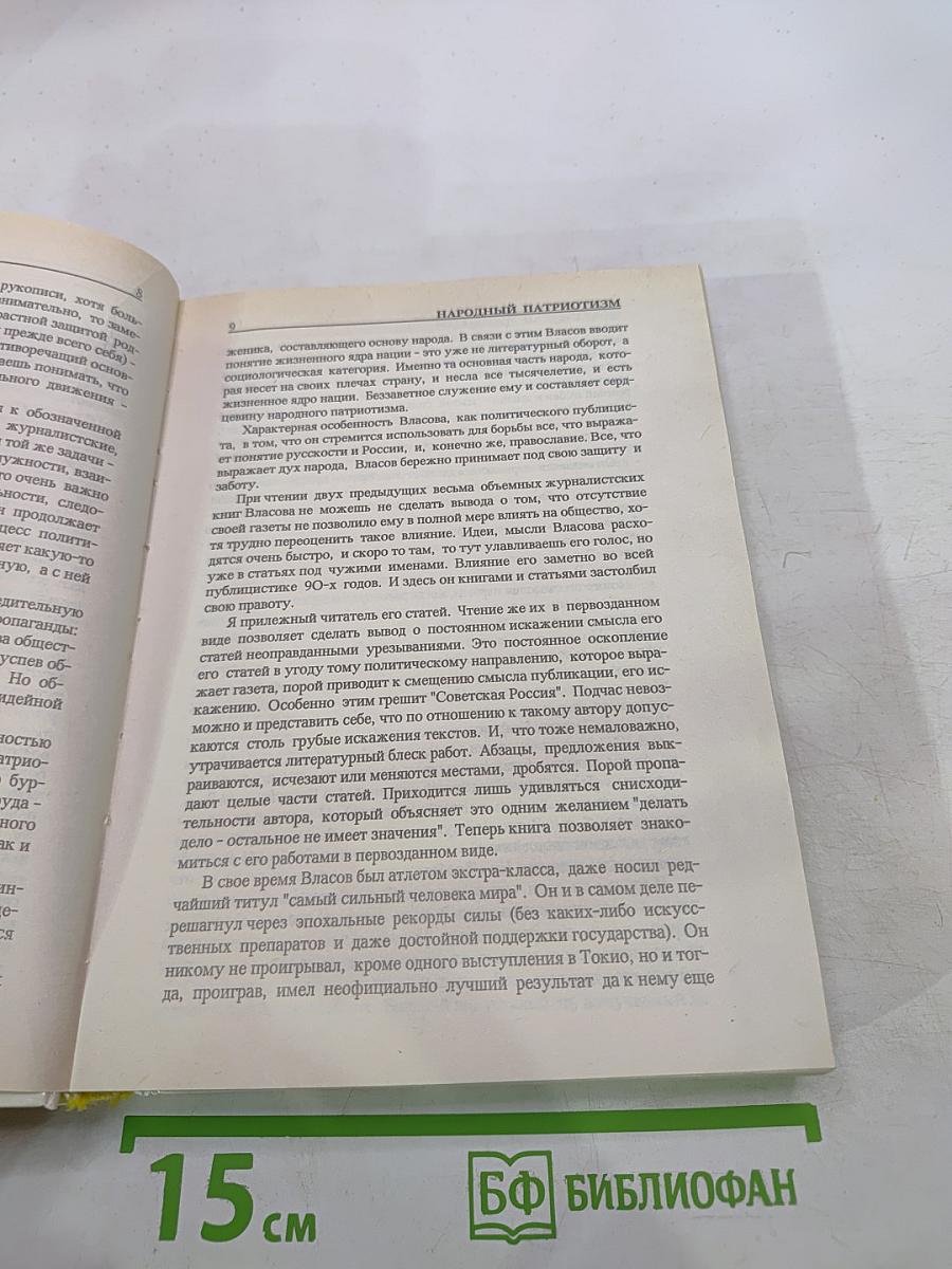 Русь без вождя