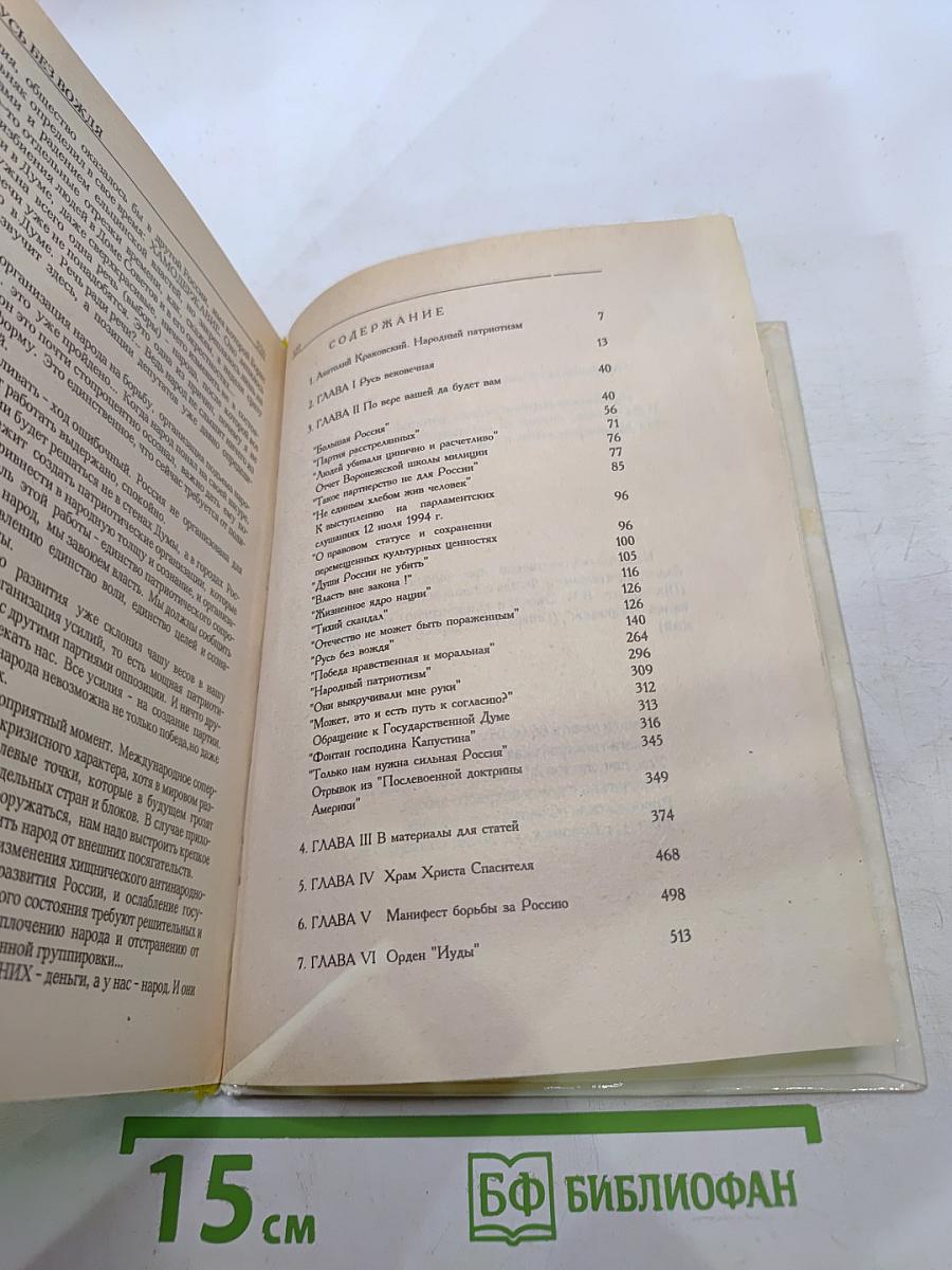 Русь без вождя