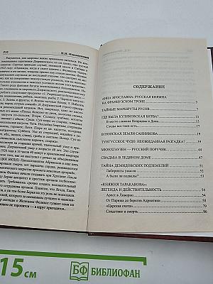 Загадки истории России