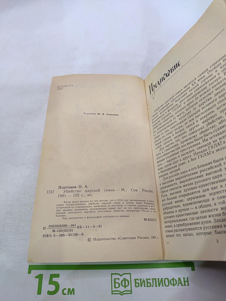 Убийство царской семьи