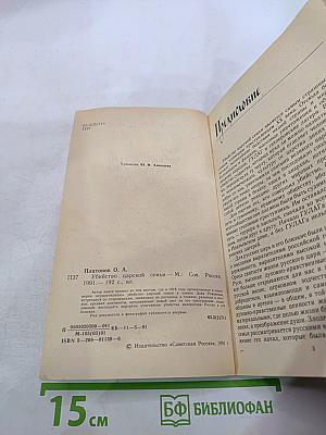 Убийство царской семьи