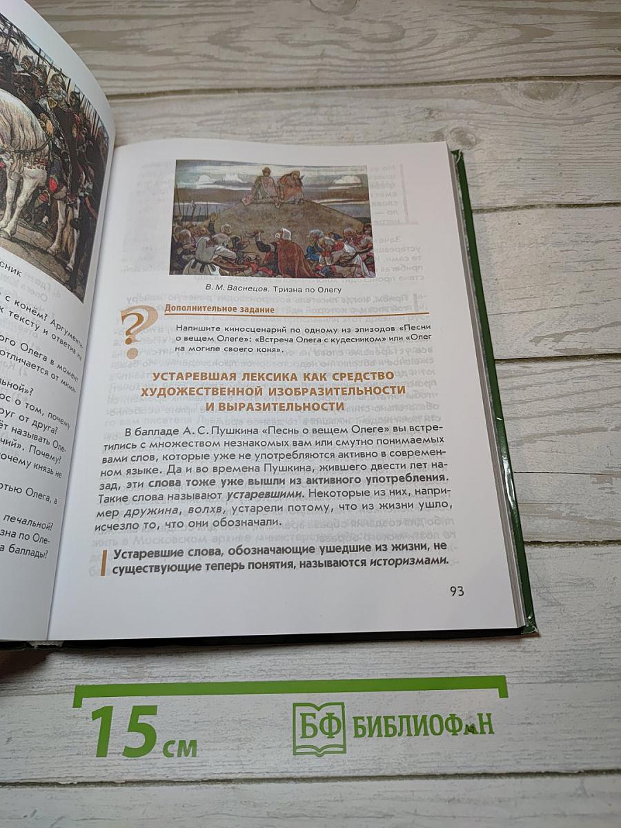 Литература. Учебник для 6 класса. В двух частях. Часть 1