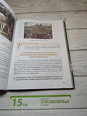 Литература. Учебник для 6 класса. В двух частях. Часть 1