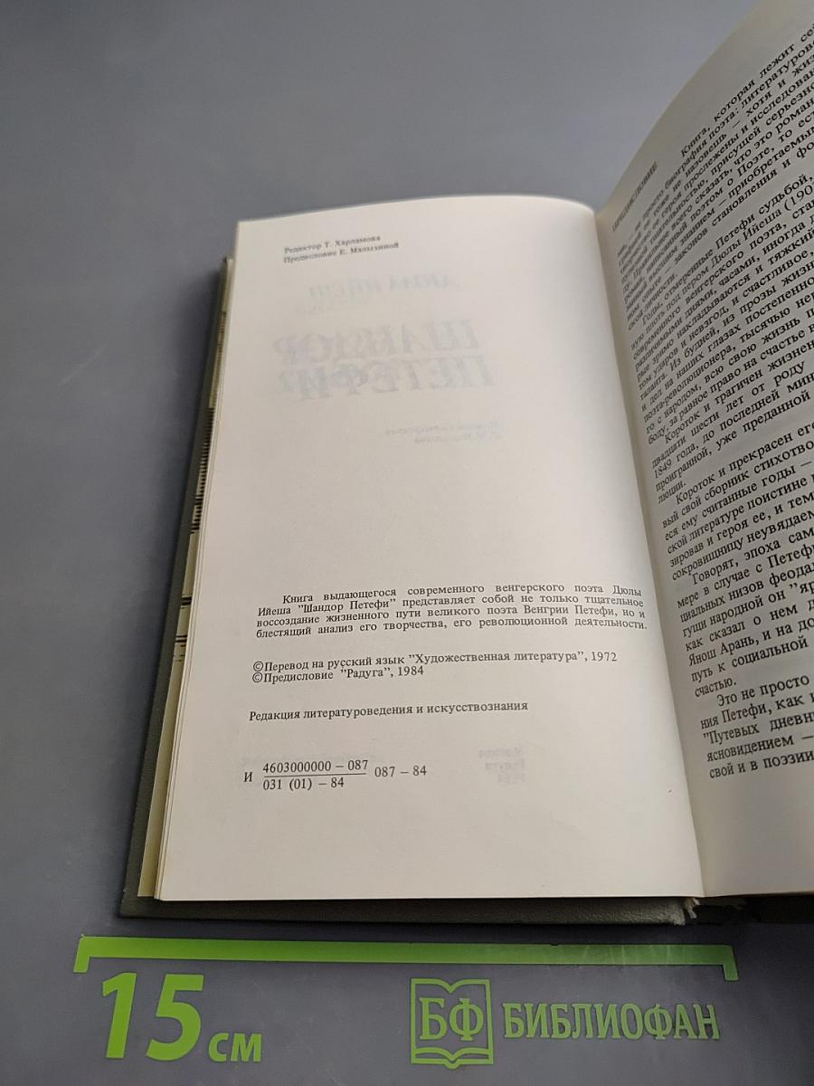 Шандор Петефи