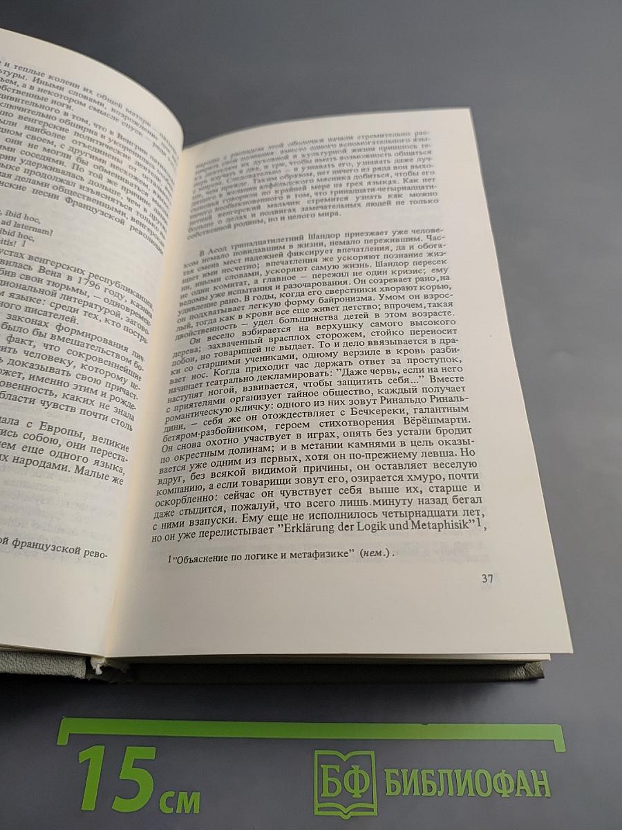 Шандор Петефи