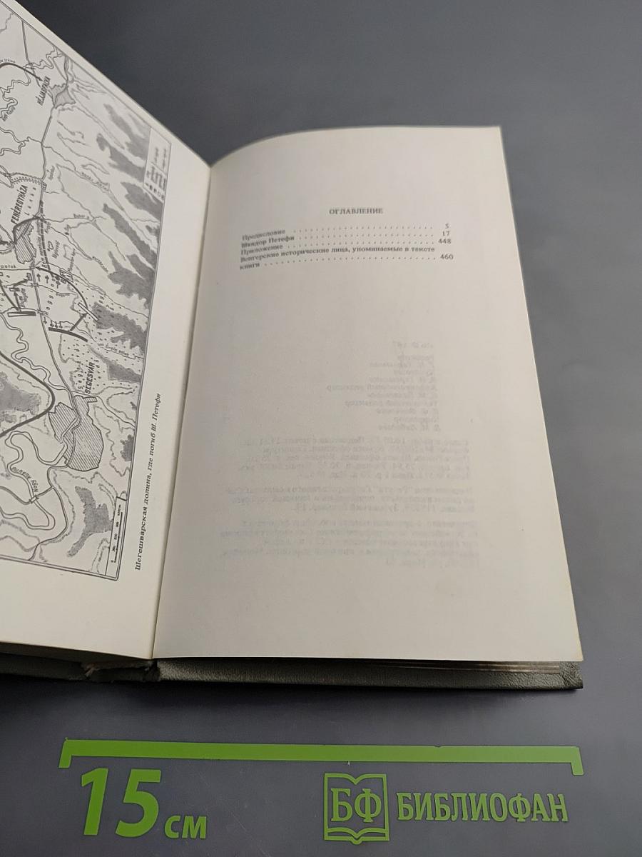 Шандор Петефи