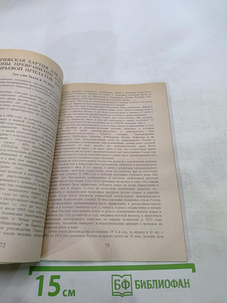 Последний удар по России