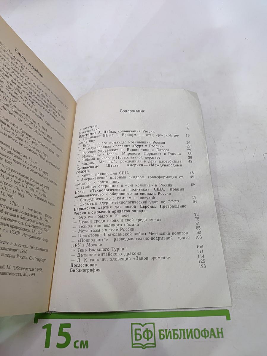 Последний удар по России