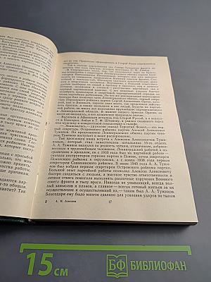 Фронт в тылу вермахта