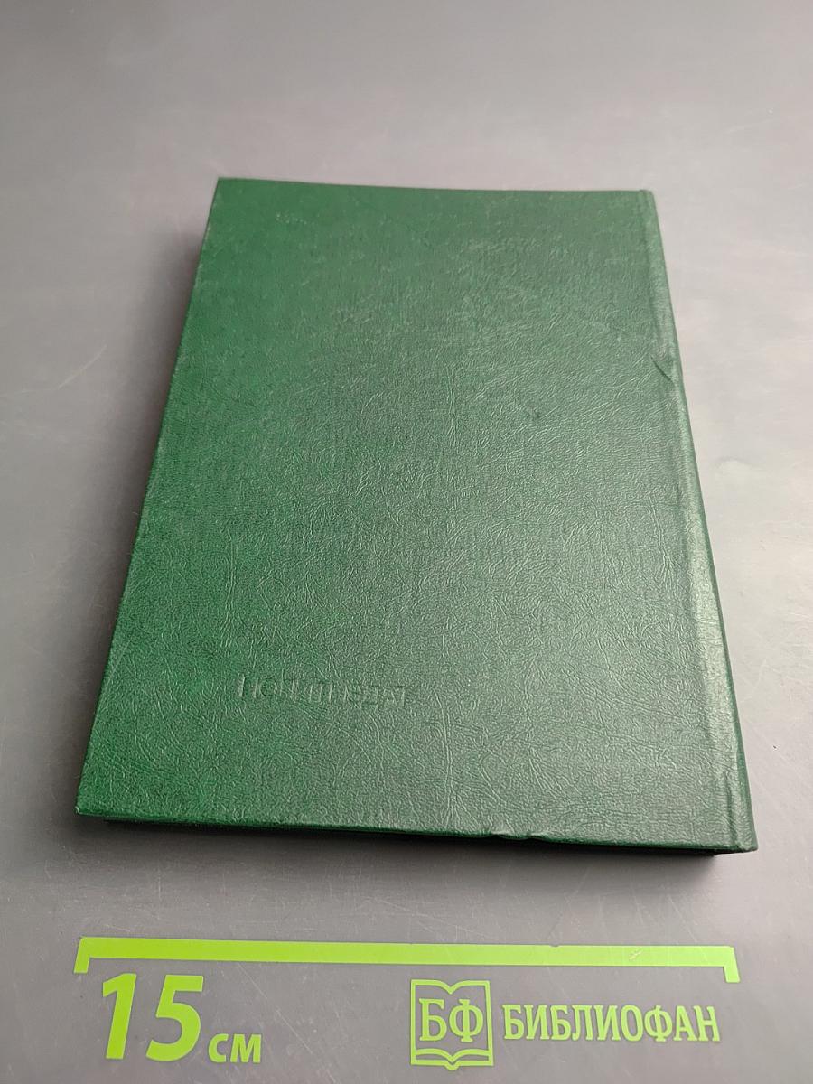 Фронт в тылу вермахта