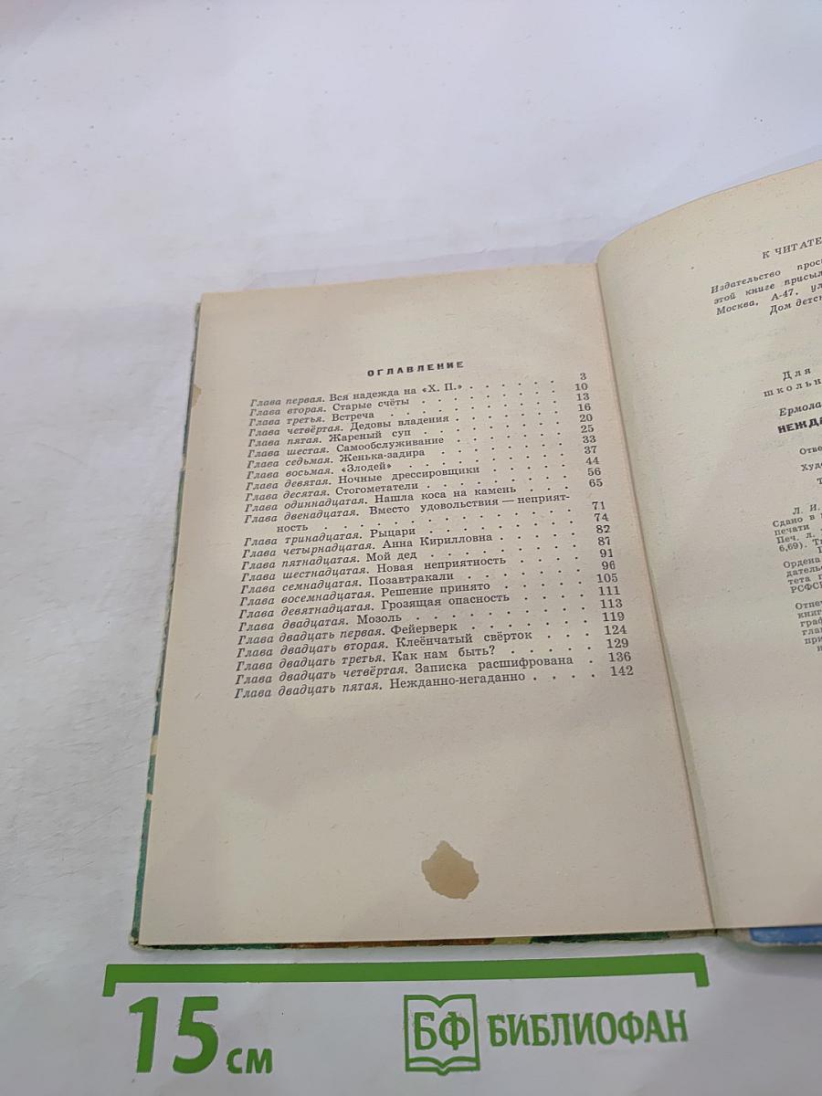 Нежданно-негаданно