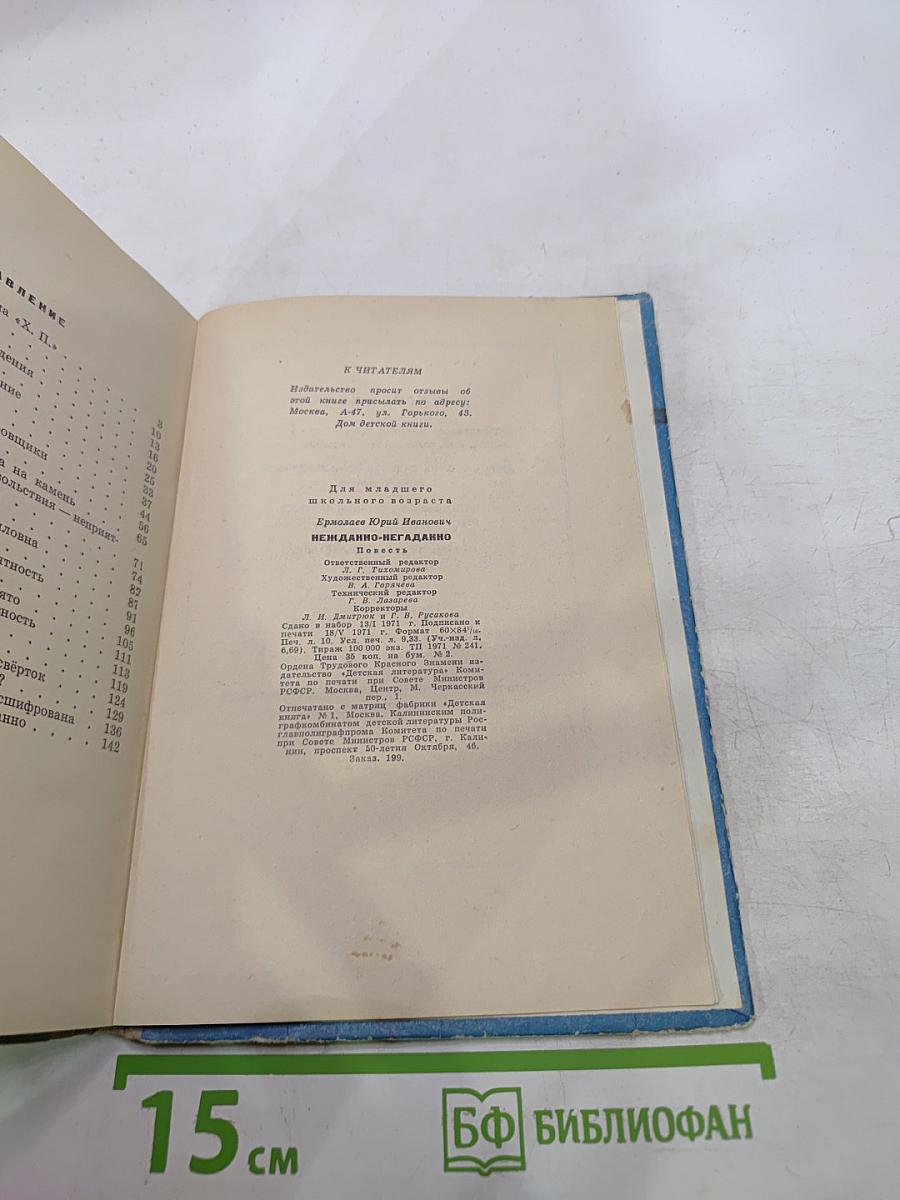 Нежданно-негаданно