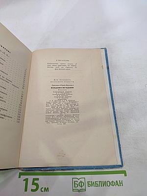 Нежданно-негаданно