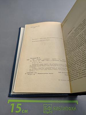 На острие главного удара