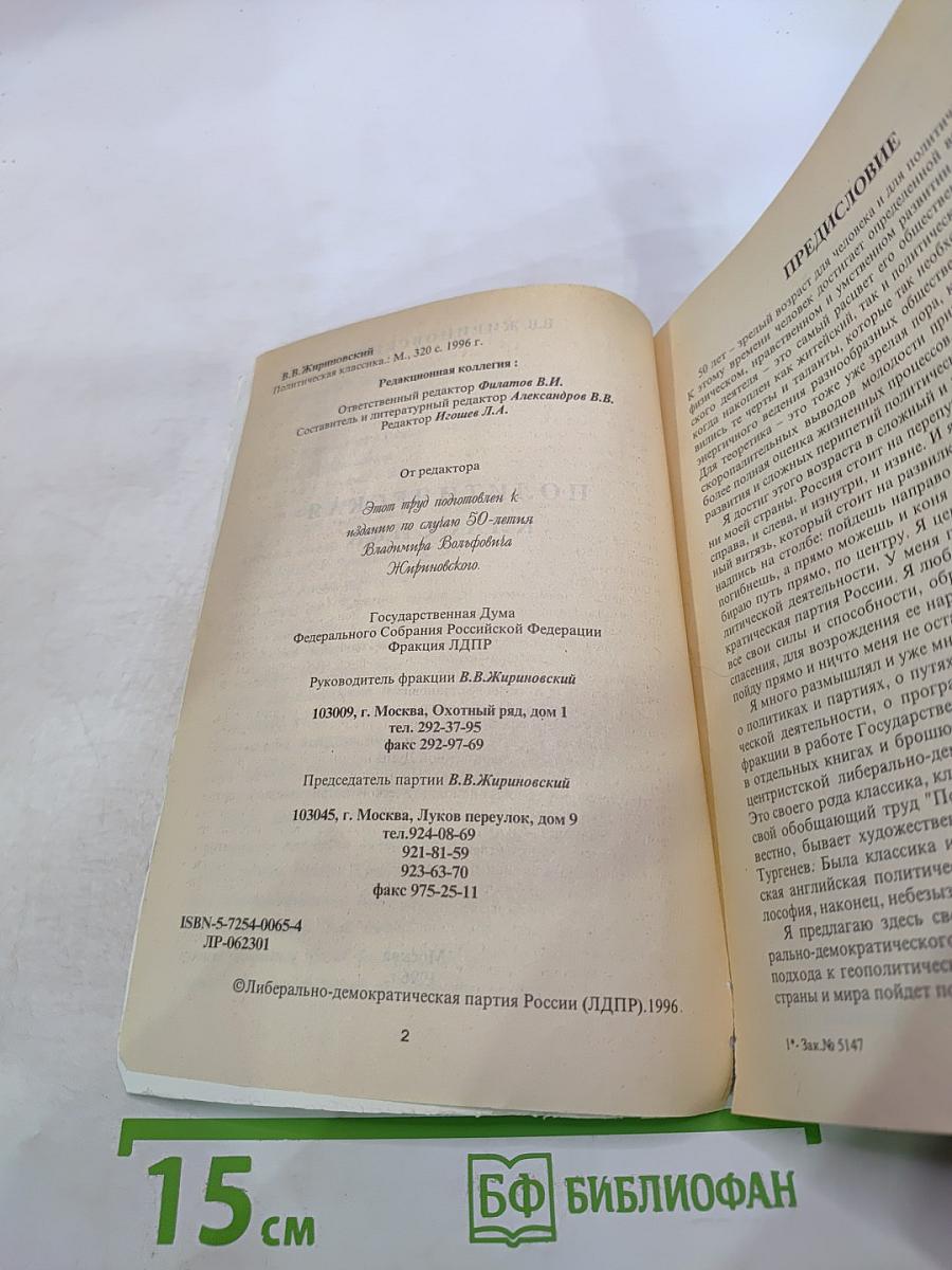 Политическая классика