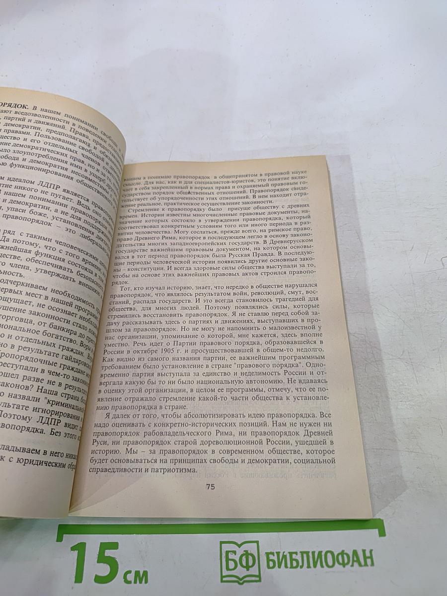 Политическая классика