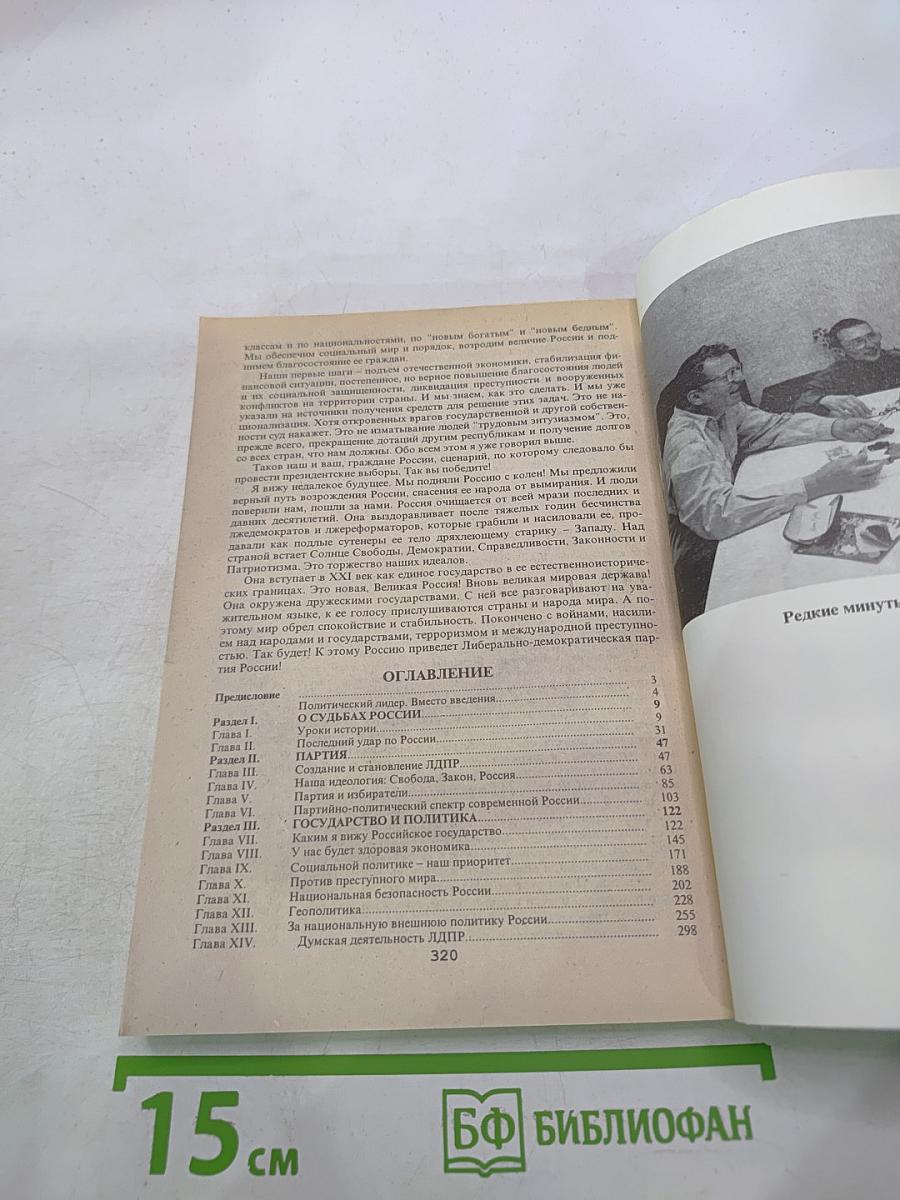 Политическая классика