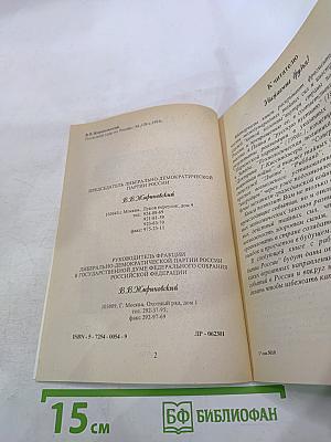 Последний удар по России