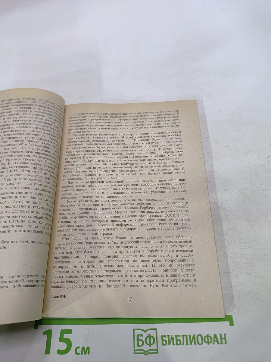 Последний удар по России