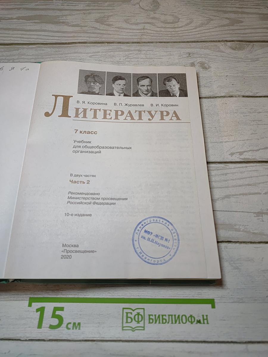 Литература