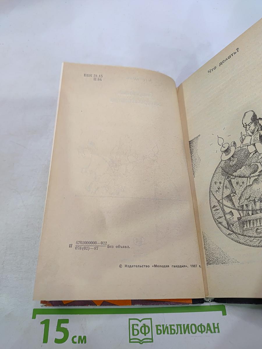 Энергетика сегодня и завтра