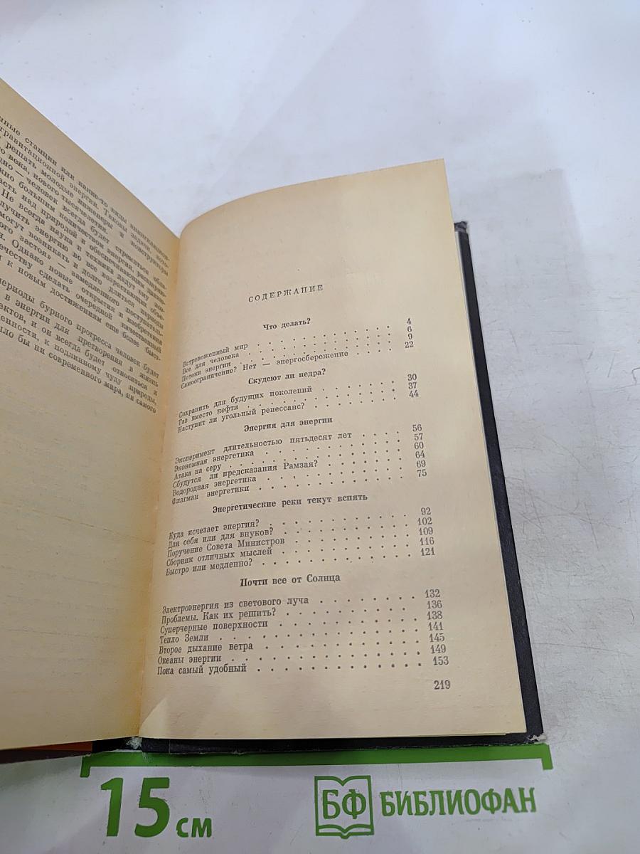 Энергетика сегодня и завтра