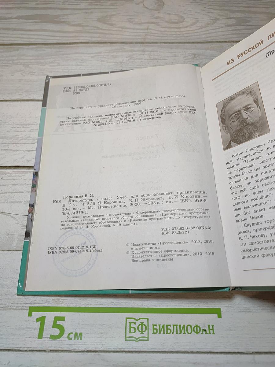 Литература