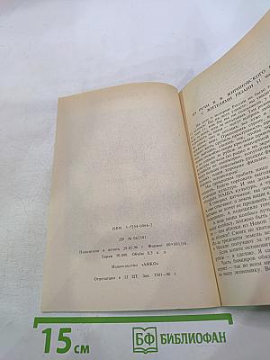 Последняя битва России. Книга вторая