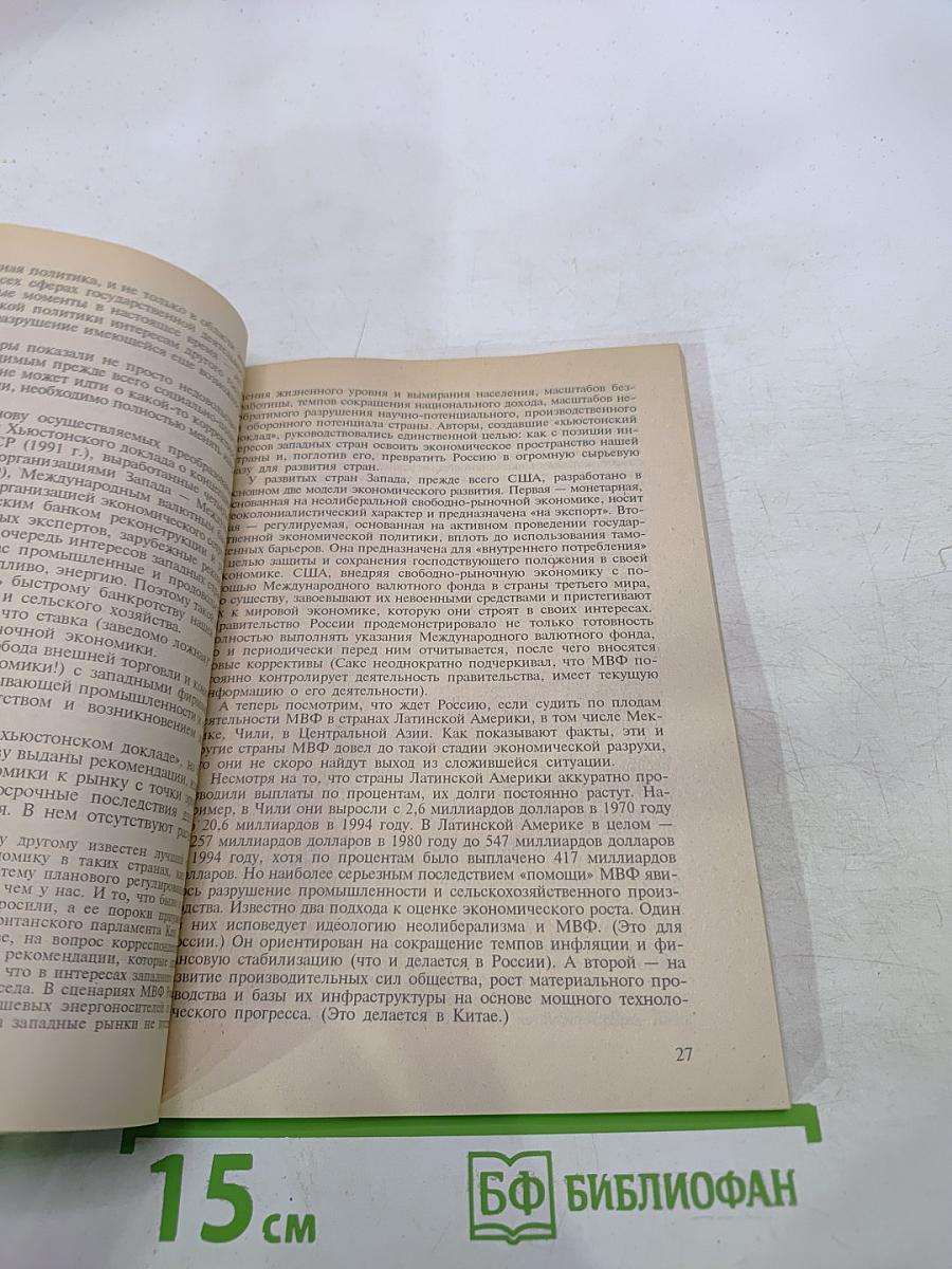 Последняя битва России. Книга вторая