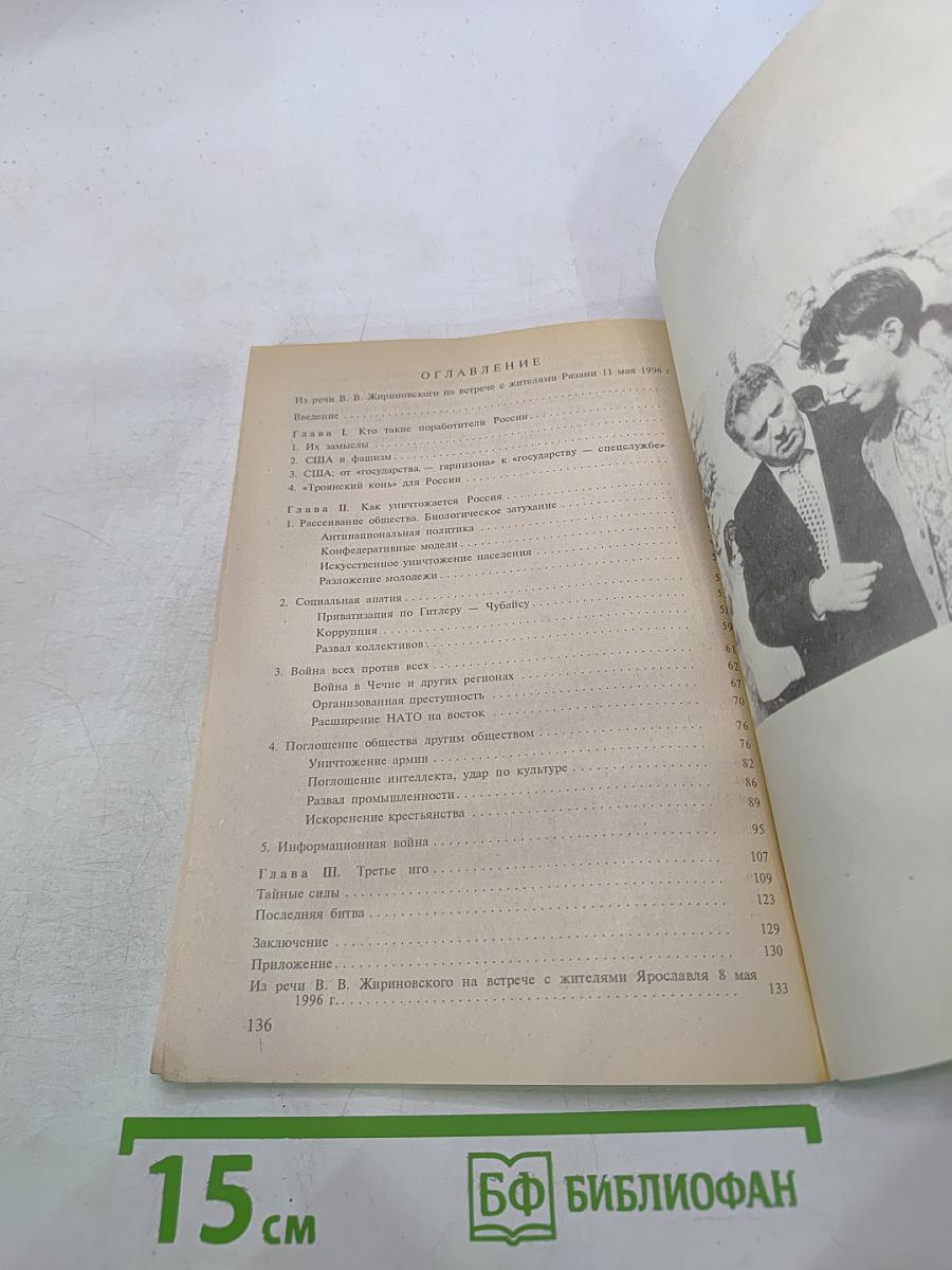 Последняя битва России. Книга вторая