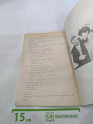 Последняя битва России. Книга вторая