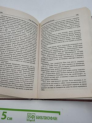 Загадки истории России