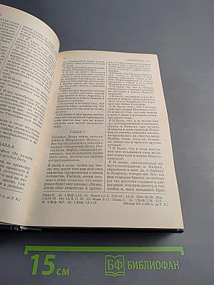 Книга Мормона: Новые Свидетельства об Иисусе Христе