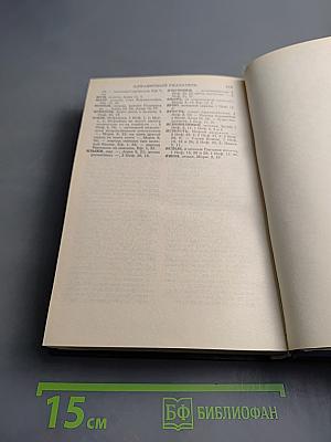 Книга Мормона: Новые Свидетельства об Иисусе Христе