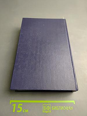 Книга Мормона: Новые Свидетельства об Иисусе Христе