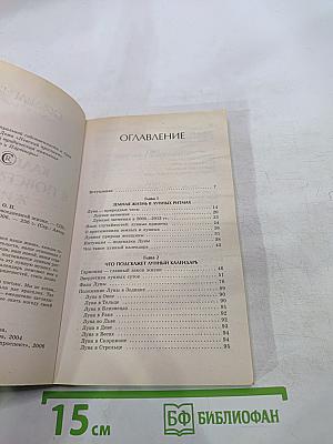 Лунный календарь в повседневной жизни