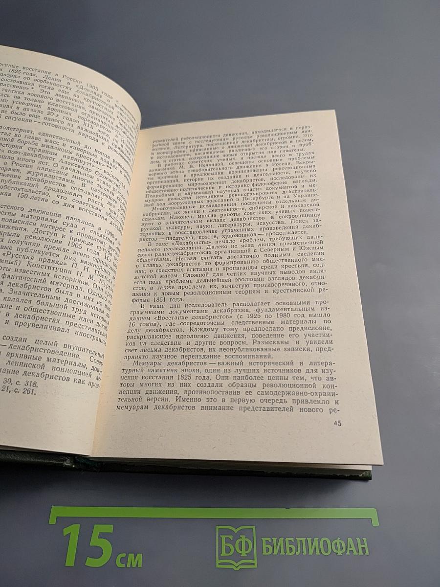 Верные сыны Отечества