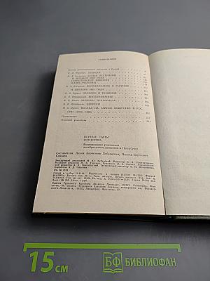 Верные сыны Отечества