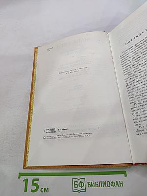 Приключения Тома Сойера. Приключения Гекльберри Финна. Принц и Нищий