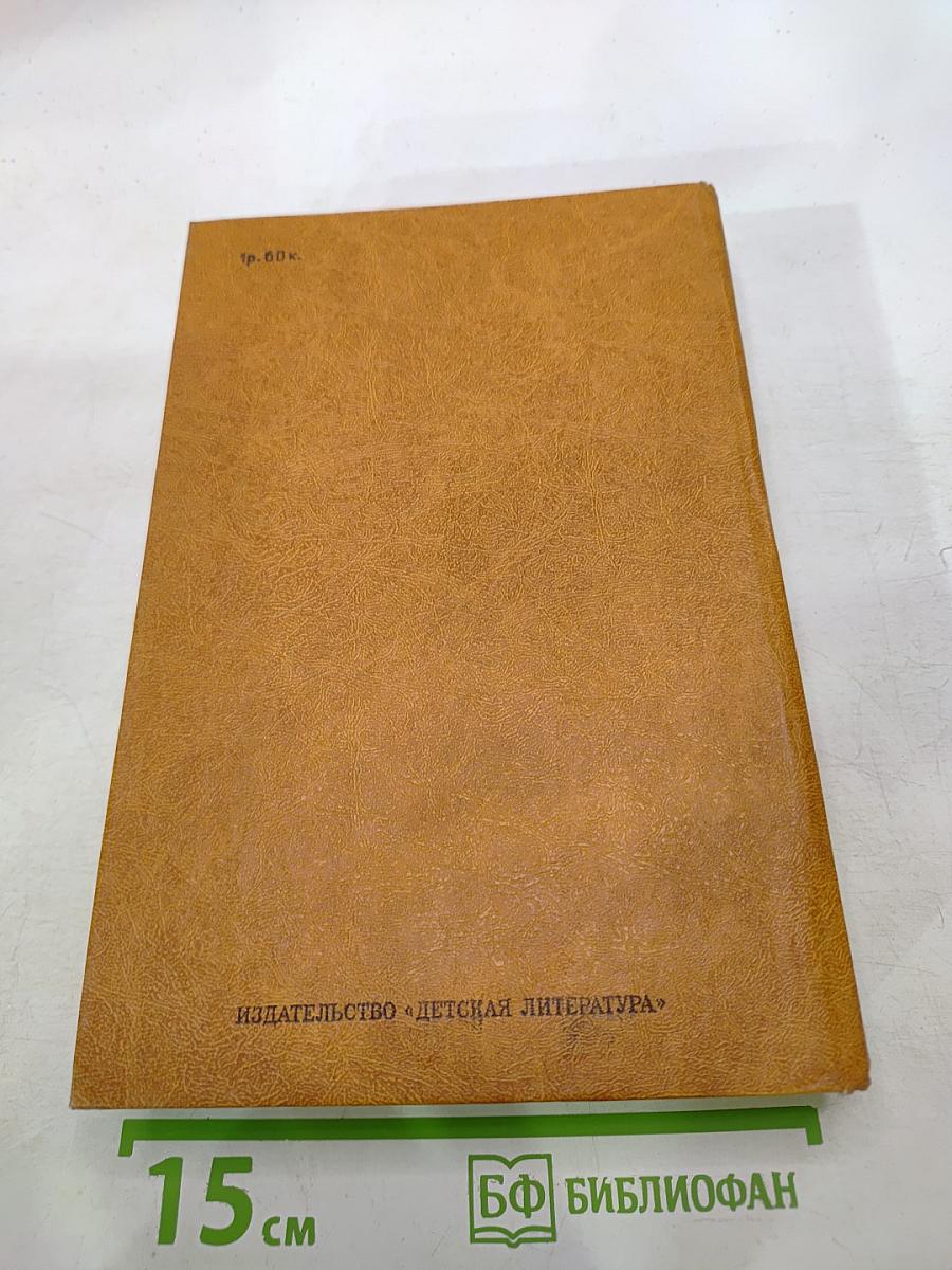 Приключения Тома Сойера. Приключения Гекльберри Финна. Принц и Нищий