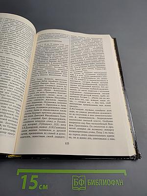 На Российском престоле: XVIII век. Монархи Российские после Петра Великого