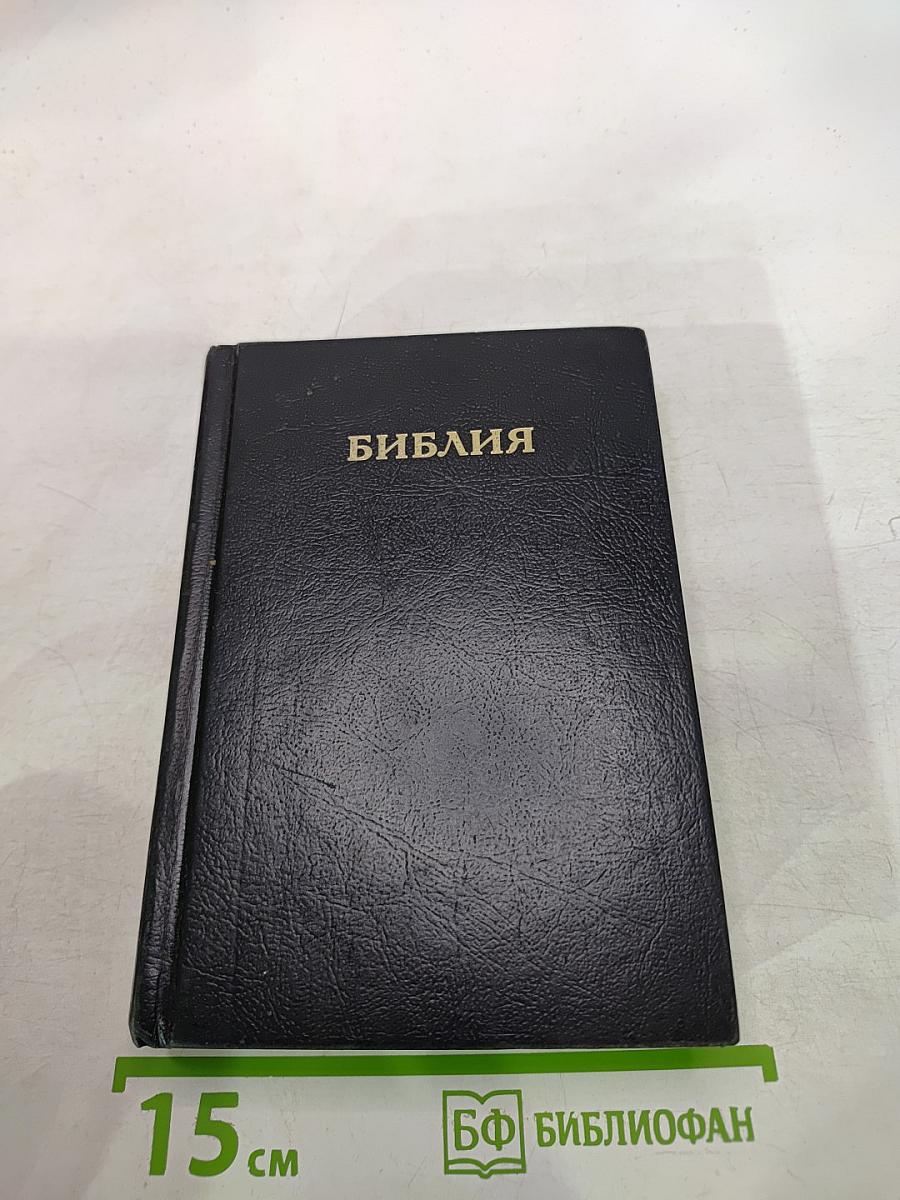 Библия