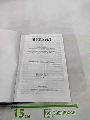 Библия