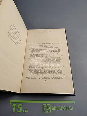 Жизнеописания Гайдна, Моцарта и Метастазио. Жизнь Россини