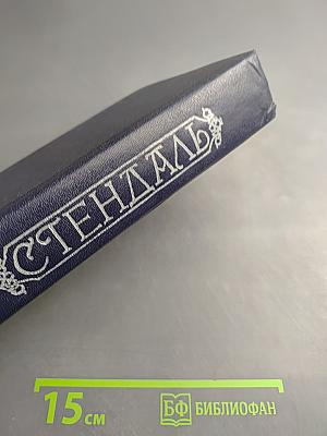 Жизнеописания Гайдна, Моцарта и Метастазио. Жизнь Россини