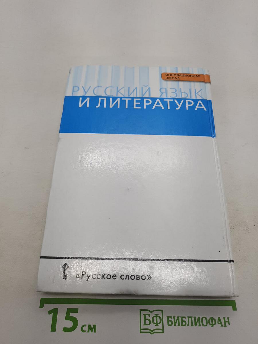 Русский язык 10-11 классы. Часть 2. Базовый уровень